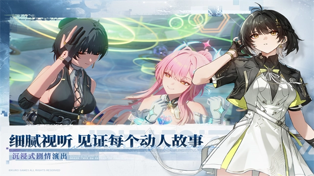 鸣潮安卓官方版图1