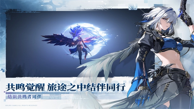 鸣潮安卓官方版图4