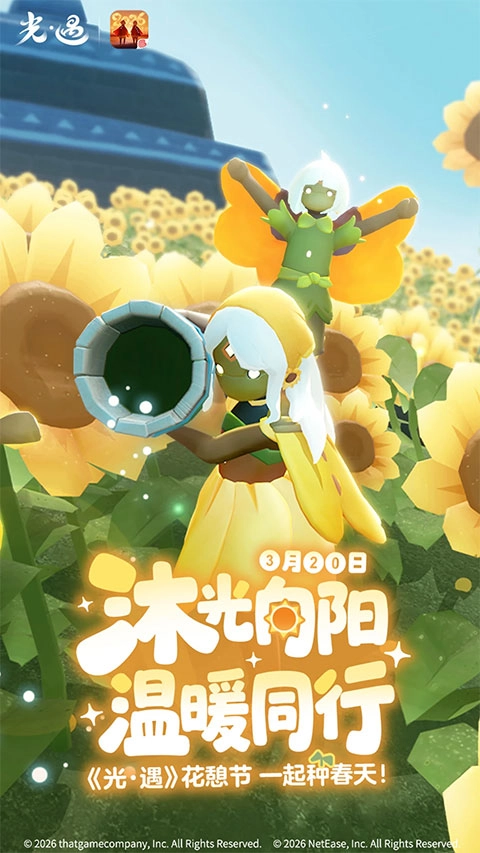 光遇手机最新版图1