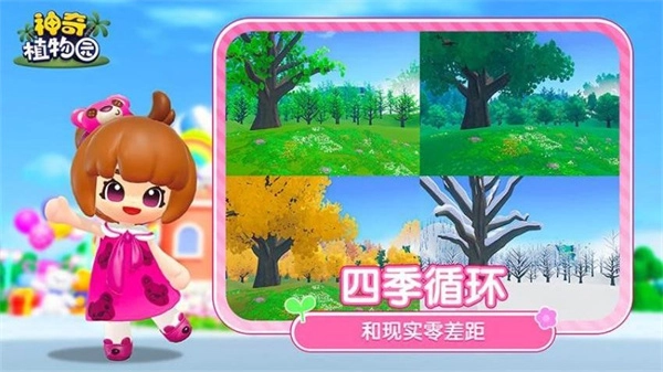 神奇植物园游戏纯净最新版图2