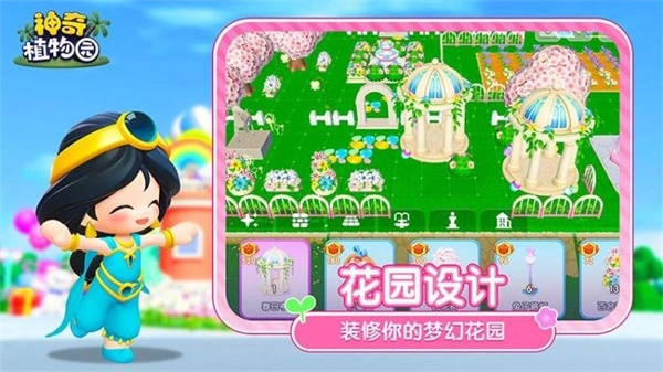 神奇植物园游戏纯净最新版图3