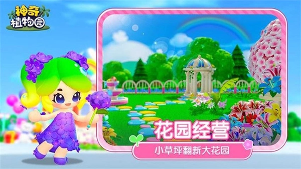 神奇植物园游戏纯净最新版图4