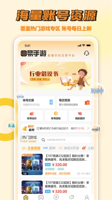 易手机最新版图1
