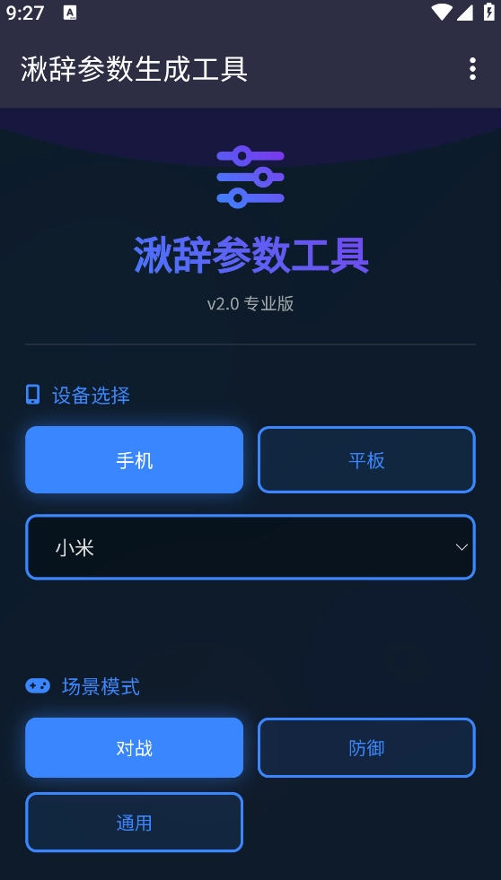 湫辞参数生成器手机版图1