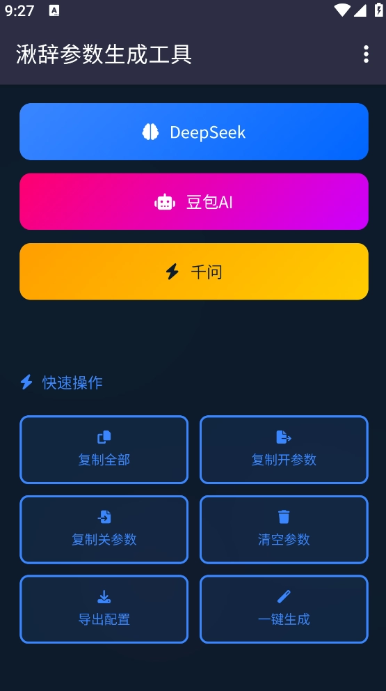 湫辞参数生成器手机版图2