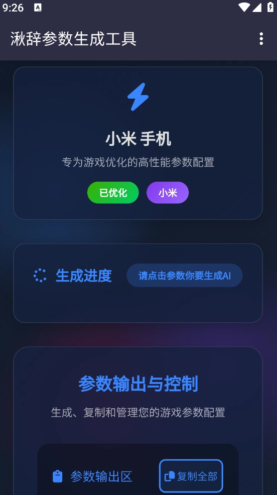 湫辞参数生成器手机版图3