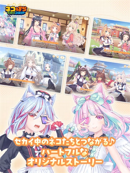 猫娘乐园世界连结手机版图2
