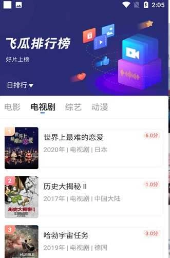 飞瓜安卓直装版图3