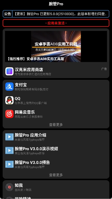 腕管Pro手表版图1