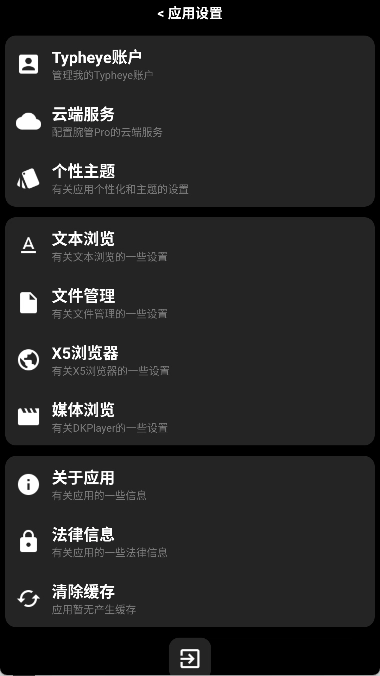 腕管Pro手表版图4