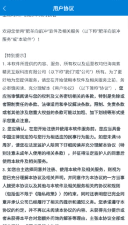 肥羊向前冲通用版图4
