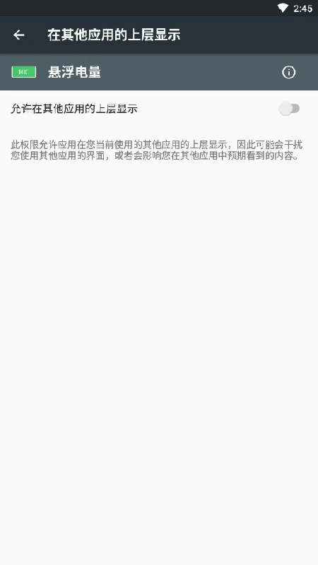 悬浮电量安卓版图2