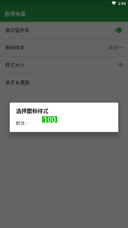 悬浮电量安卓版图3