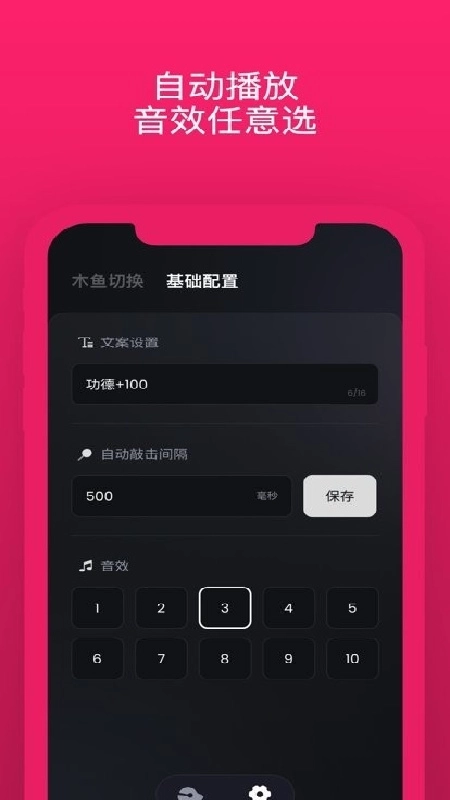 只因木鱼安卓免费版图3