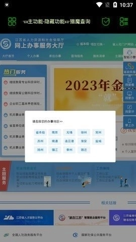 朝晖社工最新免费版图1