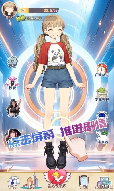 不想当哥哥了游戏正版图2