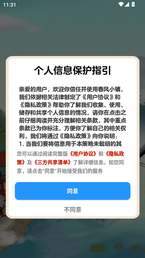 春风小镇安卓免费版图4