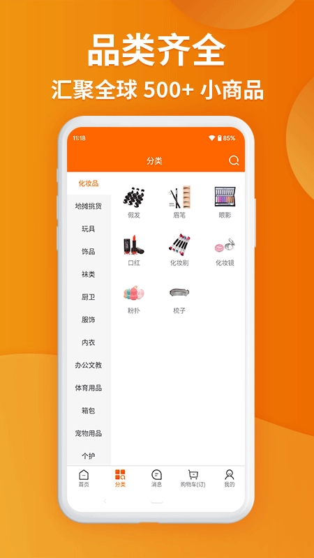 义乌购手机版图4