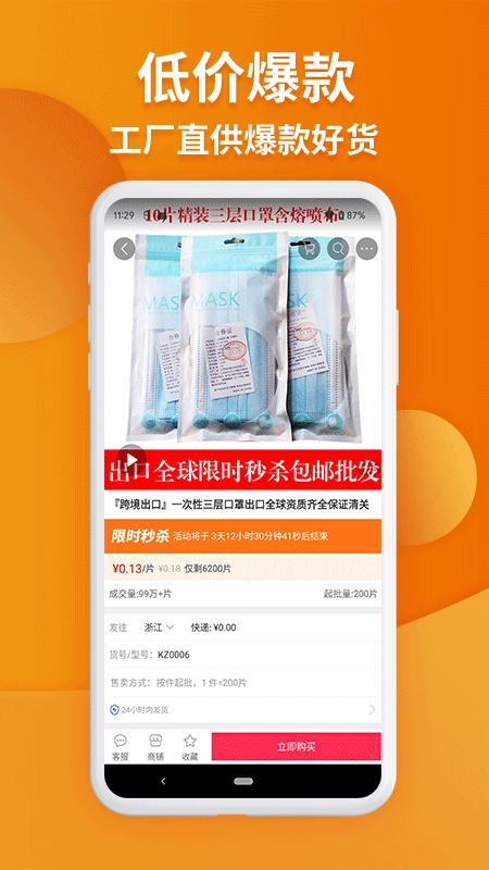 义乌购手机版图5