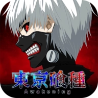 东京喰种Awakening安卓免费版
