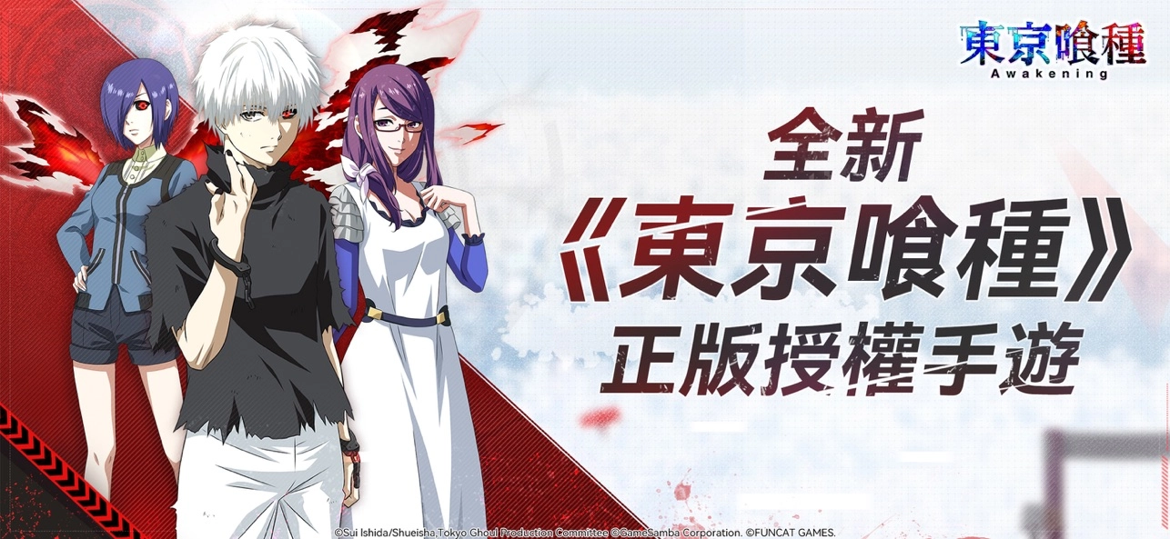 东京喰种Awakening安卓免费版图1