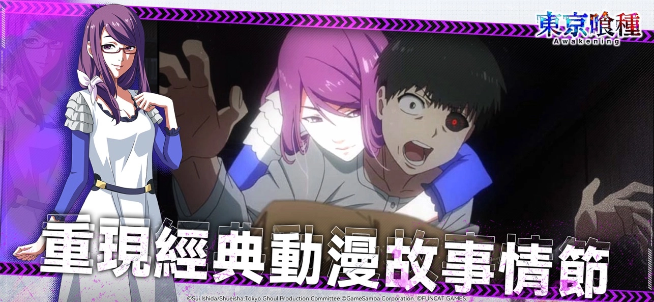 东京喰种Awakening安卓免费版图6