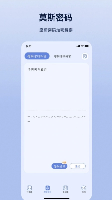 摩斯计算器安卓版图3