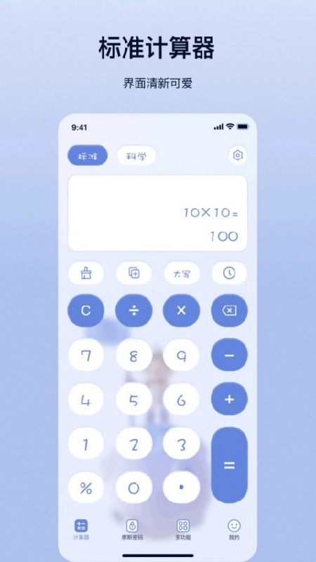 摩斯计算器安卓版图2