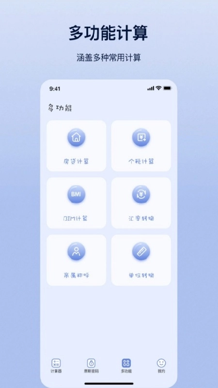 摩斯计算器安卓版图4