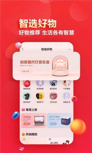 联想智选安卓免费版图2
