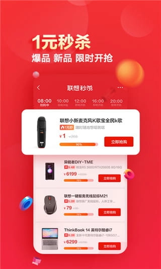 联想智选安卓免费版图3