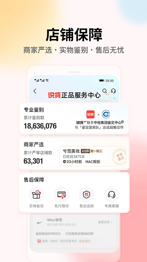识货安卓版图2