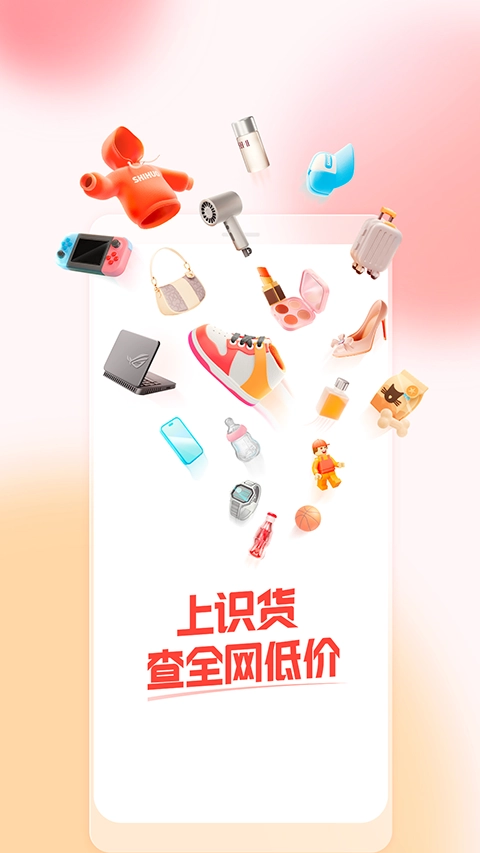 识货安卓版图3