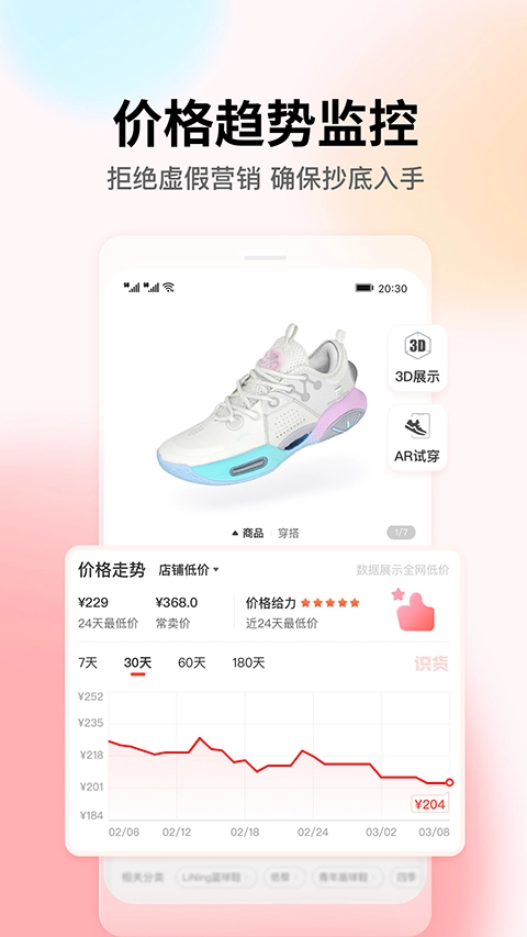 识货安卓版图4