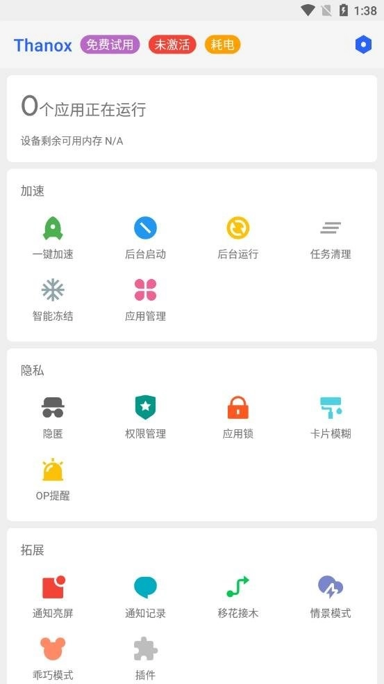 Thanox安卓免费版图1