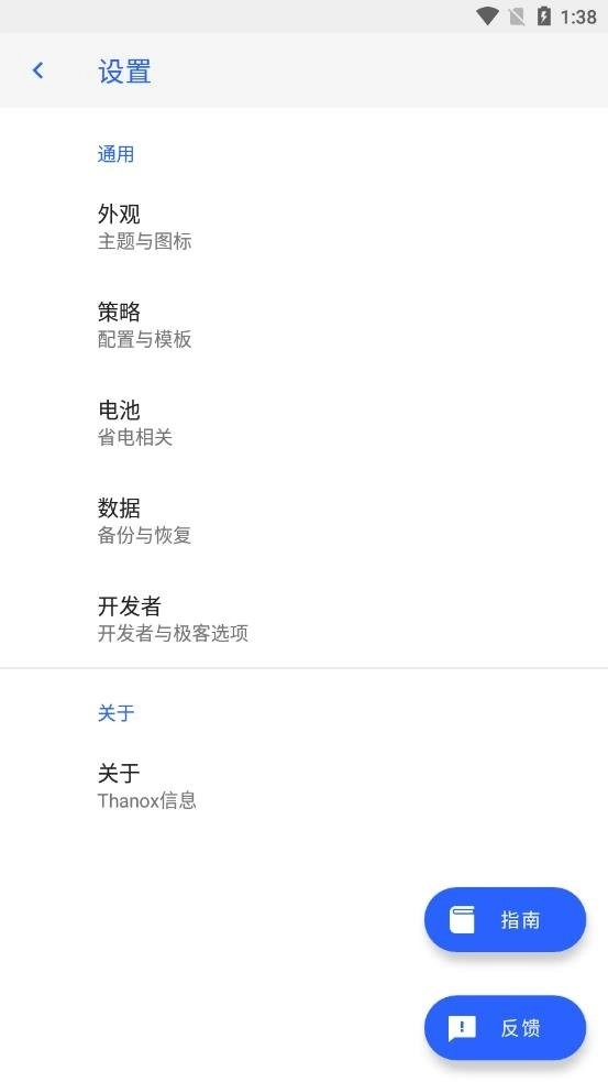 Thanox安卓免费版图2