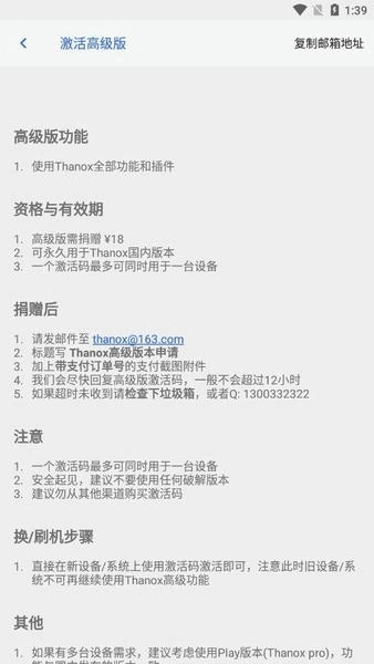 Thanox安卓免费版图3