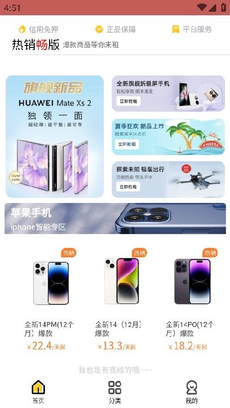 小方租机手机最新版图2