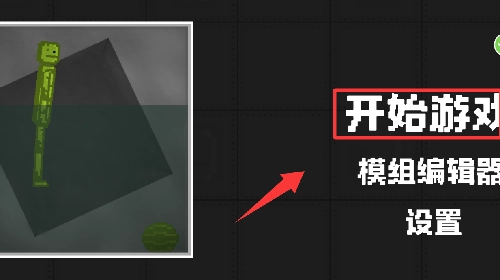 西瓜人沙盒游乐场游戏安装包图1