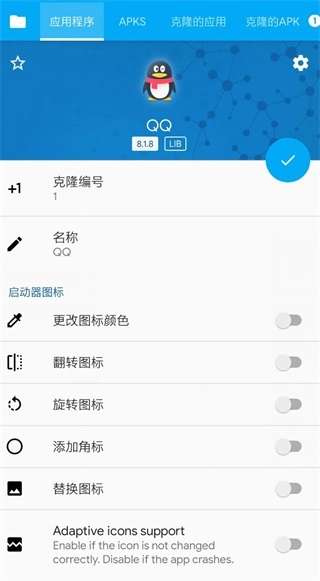 AppCloner官方正版图2