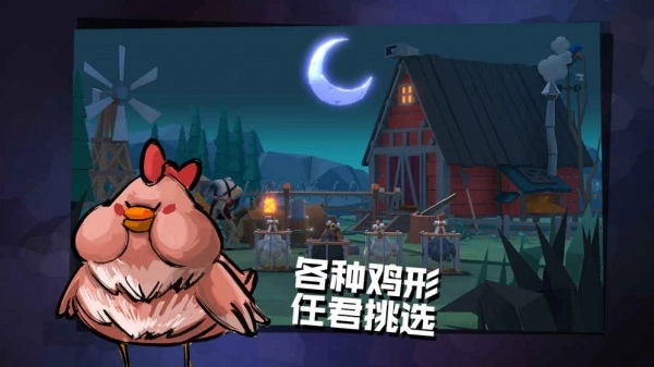 危鸡之夜游戏正版图2