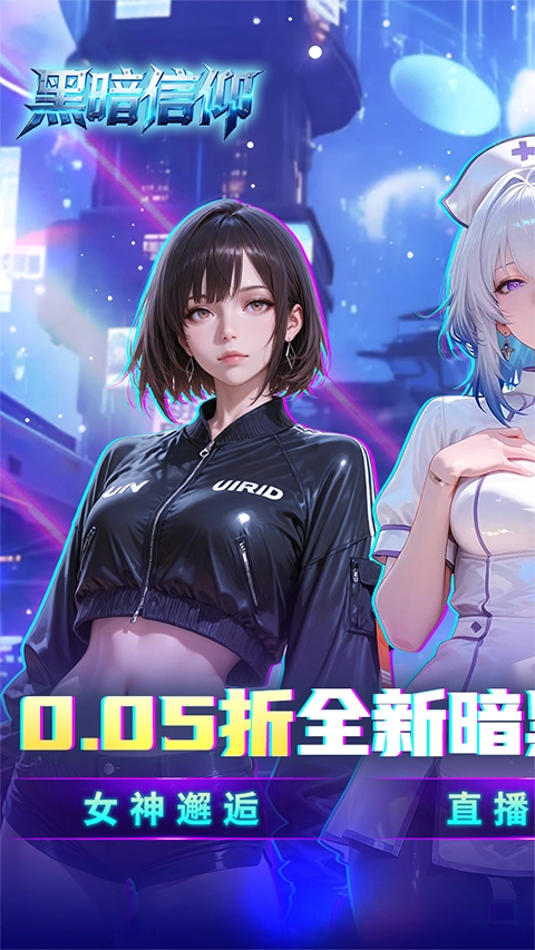 黑暗信仰折版图1