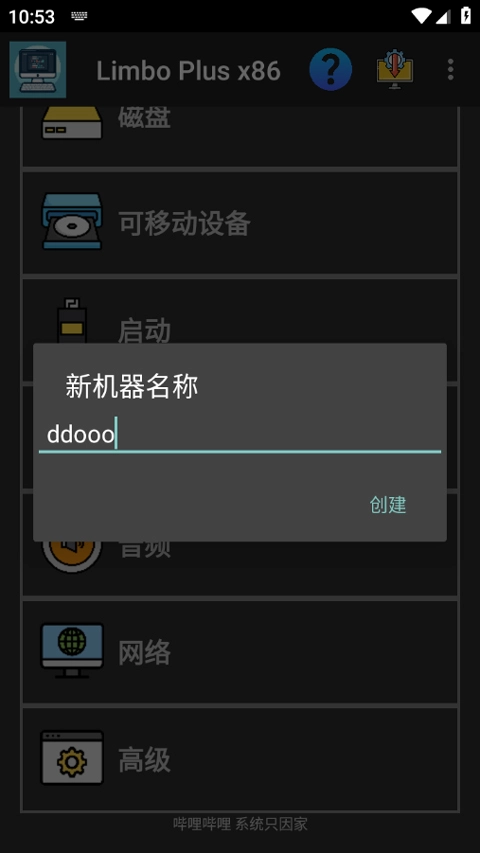 LimboPlusx86安卓版图2