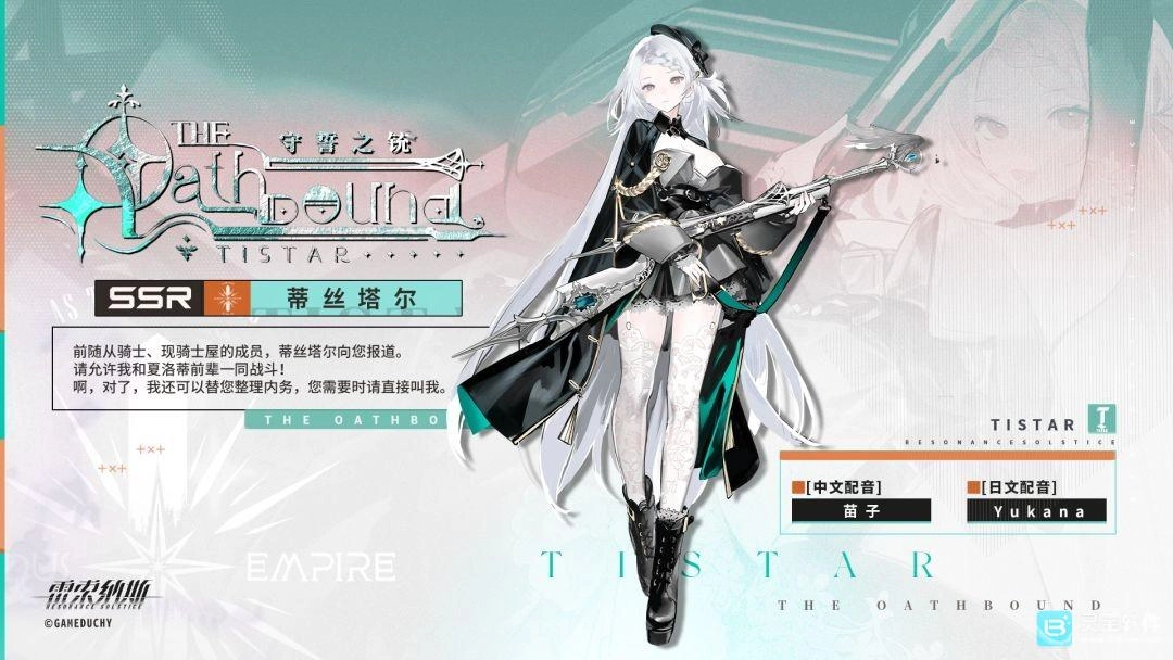 雷索纳斯蒂斯塔尔角色说明