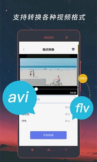 视频格式转换器正版图1