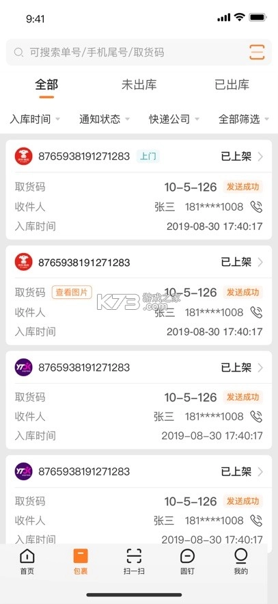 妈妈驿站软件免费版图1
