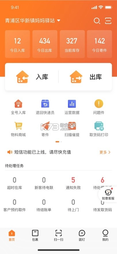 妈妈驿站软件免费版图2