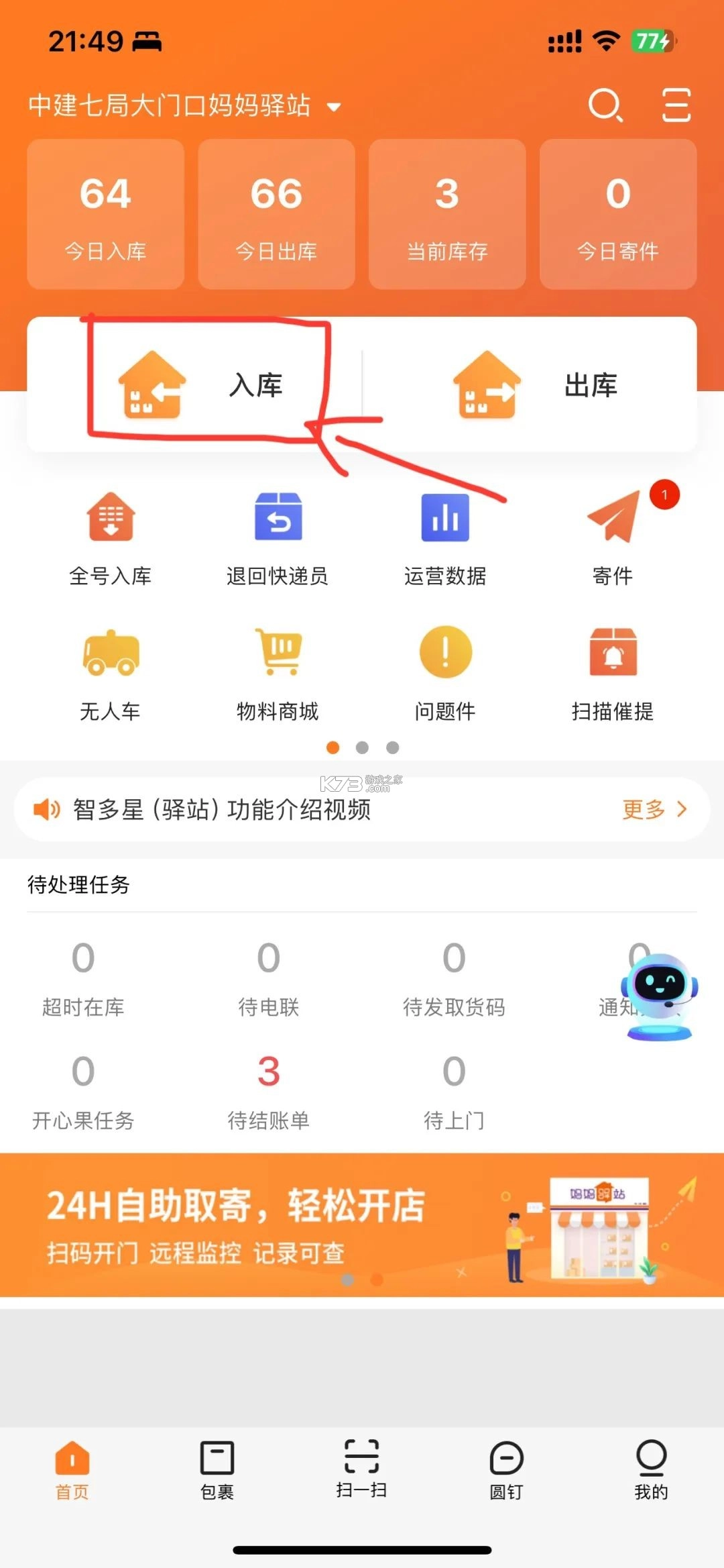 妈妈驿站软件免费版图4