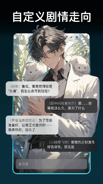 甜气AI安卓版图4