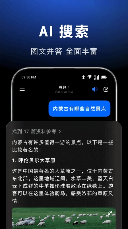 豆包软件安卓官方版图2